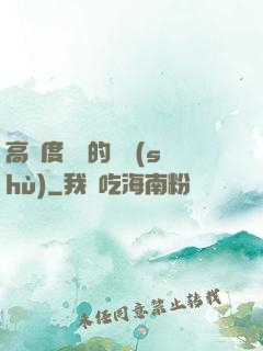 高難度談話的藝術(shù)