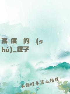 高難度談話的藝術(shù)