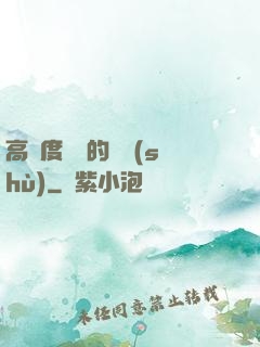 高難度談話的藝術(shù)