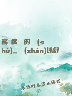 高難度談話的藝術(shù)