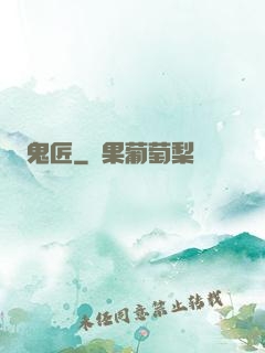 鬼匠