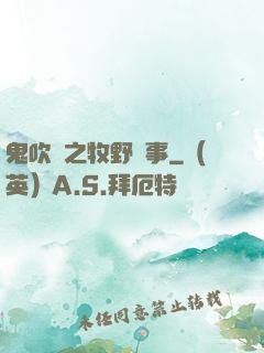 鬼吹燈之牧野詭事