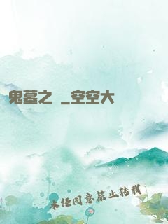 鬼墓之門