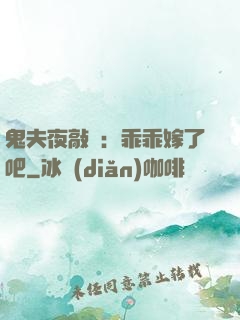 鬼夫夜敲門：乖乖嫁了吧