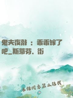 鬼夫夜敲門：乖乖嫁了吧