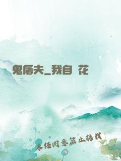鬼屠夫