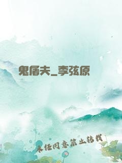 鬼屠夫