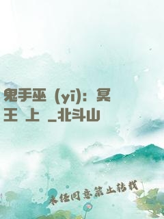 鬼手巫醫(yī)：冥王寵上癮