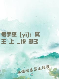 鬼手巫醫(yī)：冥王寵上癮