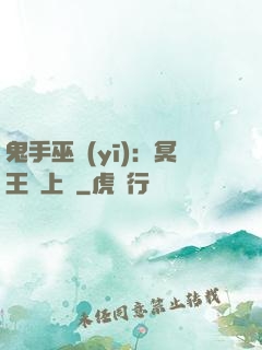鬼手巫醫(yī)：冥王寵上癮
