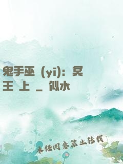 鬼手巫醫(yī)：冥王寵上癮