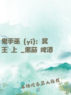 鬼手巫醫(yī)：冥王寵上癮