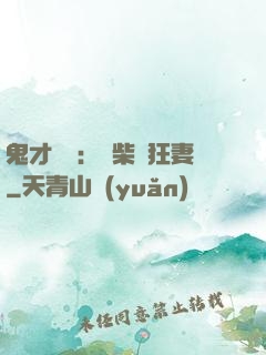 鬼才靈師：廢柴輕狂妻