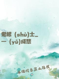 鬼眼術(shù)士