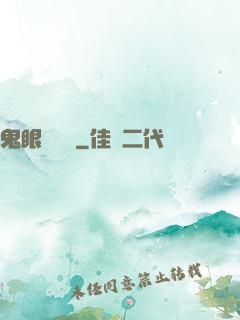 鬼眼鑒寶師
