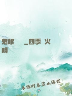 鬼眼鑒寶師