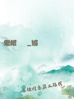 鬼眼鑒寶師
