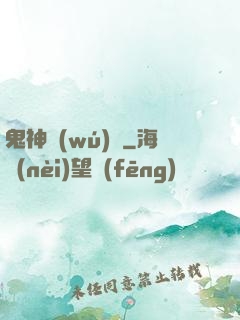 鬼神無(wú)雙