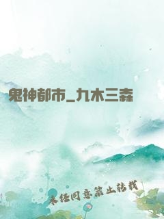 鬼神都市