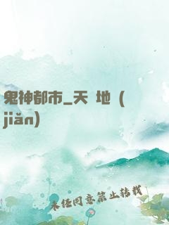 鬼神都市