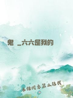 鬼箓