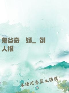 鬼谷奇門贅婿