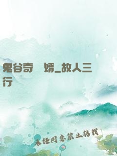 鬼谷奇門贅婿