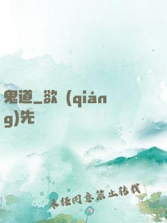鬼道