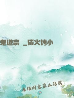 鬼道宗師