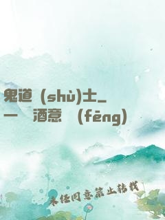 鬼道術(shù)士