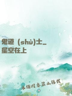 鬼道術(shù)士