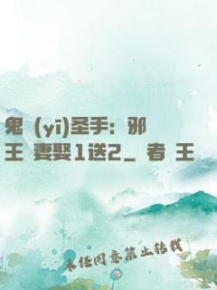 鬼醫(yī)圣手：邪王寵妻娶1送2