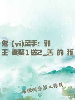 鬼醫(yī)圣手：邪王寵妻娶1送2