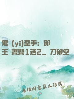 鬼醫(yī)圣手：邪王寵妻娶1送2