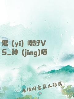 鬼醫(yī)媽咪好V5