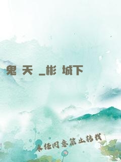 鬼門天師