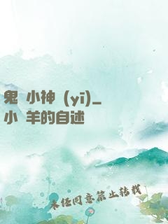 鬼門小神醫(yī)