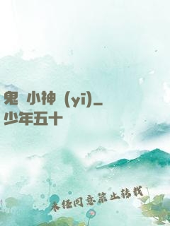 鬼門小神醫(yī)