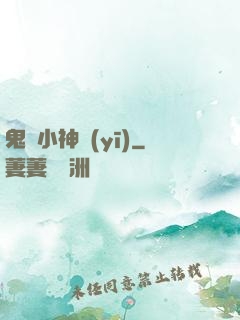鬼門小神醫(yī)