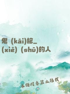 鬼開(kāi)棺