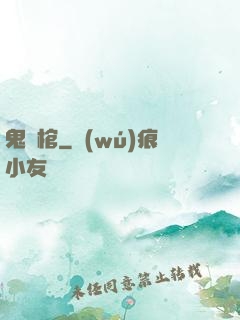 鬼開棺