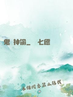鬼靈神偷
