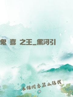 鬼馬喜劇之王