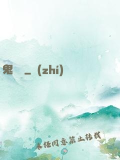 鬼駙馬