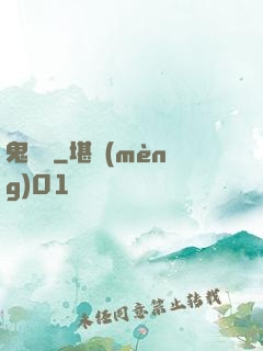 鬼駙馬
