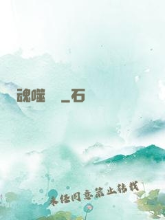 魂噬無雙