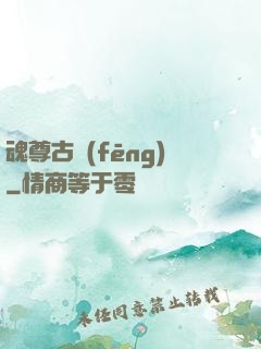 魂尊古風(fēng)