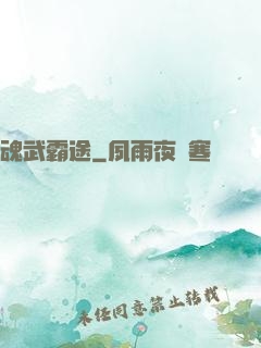 魂武霸途