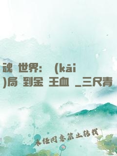 魂獸世界：開(kāi)局簽到金龍王血脈