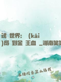 魂獸世界：開(kāi)局簽到金龍王血脈